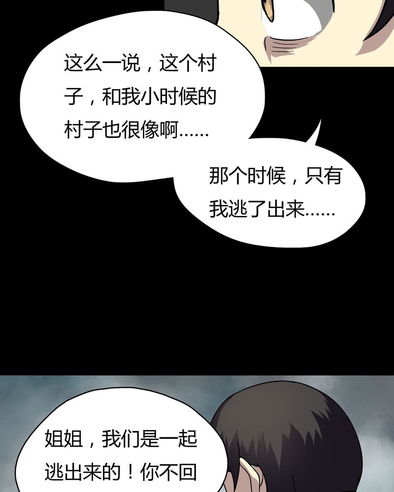 《诡中有诡》漫画最新章节第25章雾处可藏（下）免费下拉式在线观看章节第【14】张图片