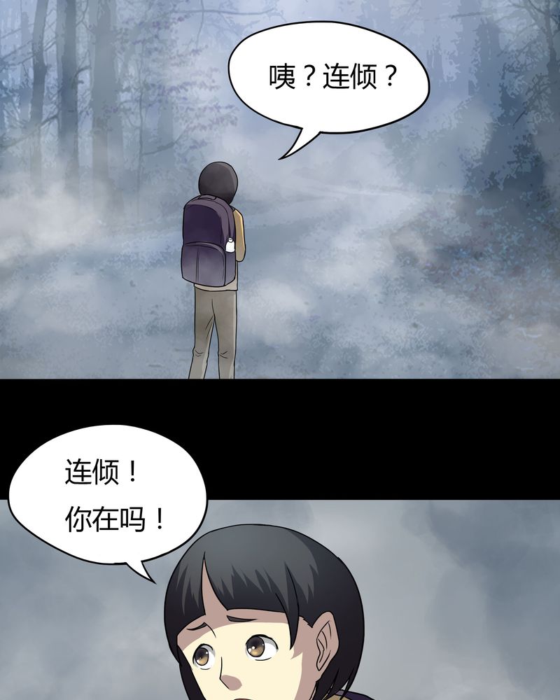 《诡中有诡》漫画最新章节第25章雾处可藏（下）免费下拉式在线观看章节第【20】张图片