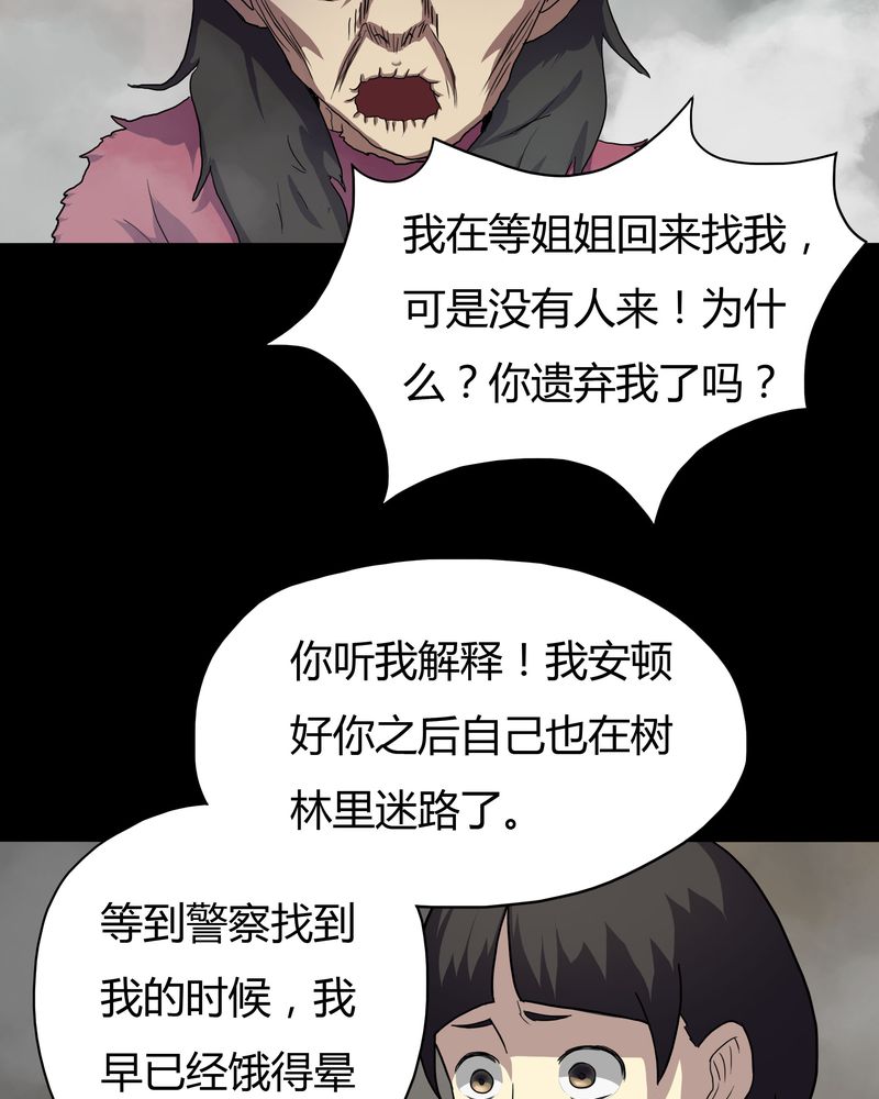 《诡中有诡》漫画最新章节第25章雾处可藏（下）免费下拉式在线观看章节第【11】张图片