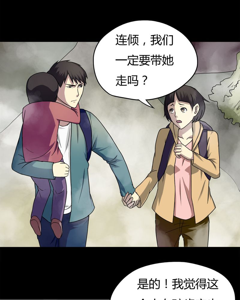 《诡中有诡》漫画最新章节第25章雾处可藏（下）免费下拉式在线观看章节第【27】张图片