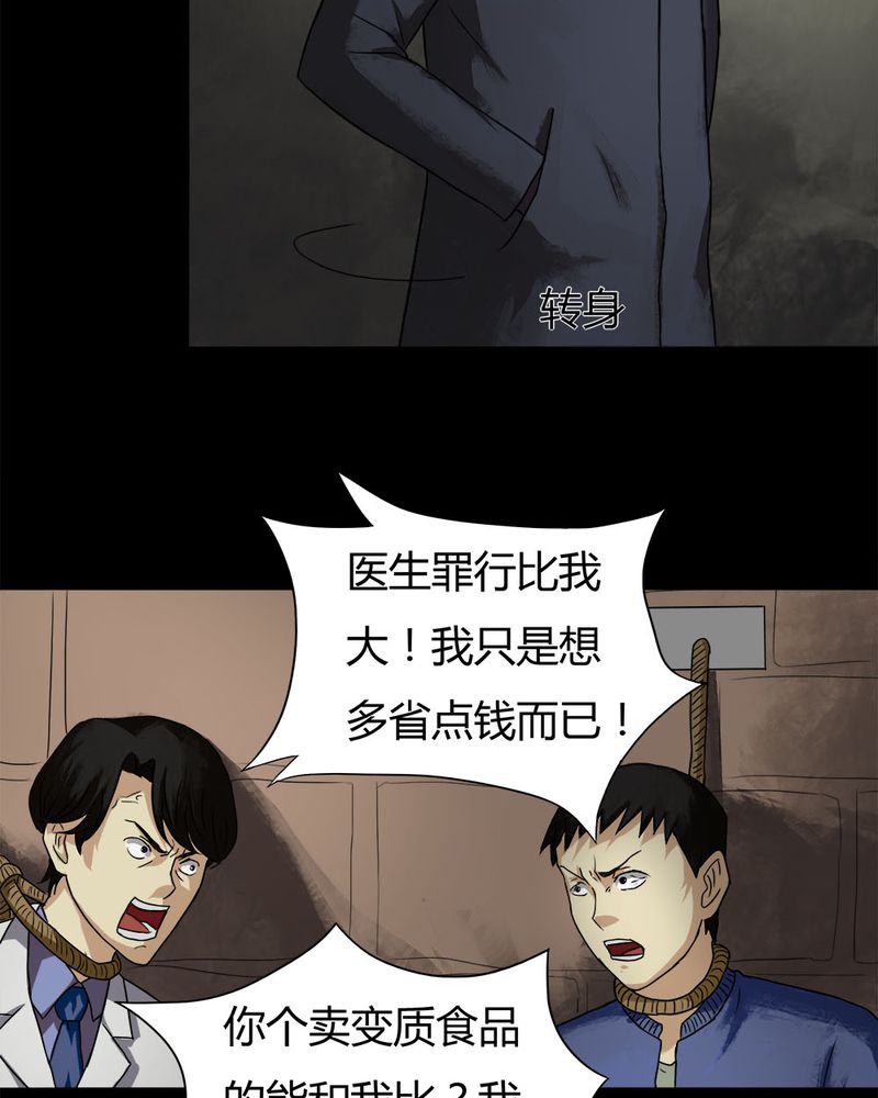 《诡中有诡》漫画最新章节第27章十恶生肖（下）免费下拉式在线观看章节第【27】张图片