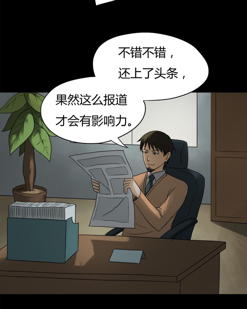 《诡中有诡》漫画最新章节第30章毒家新闻（上）免费下拉式在线观看章节第【24】张图片