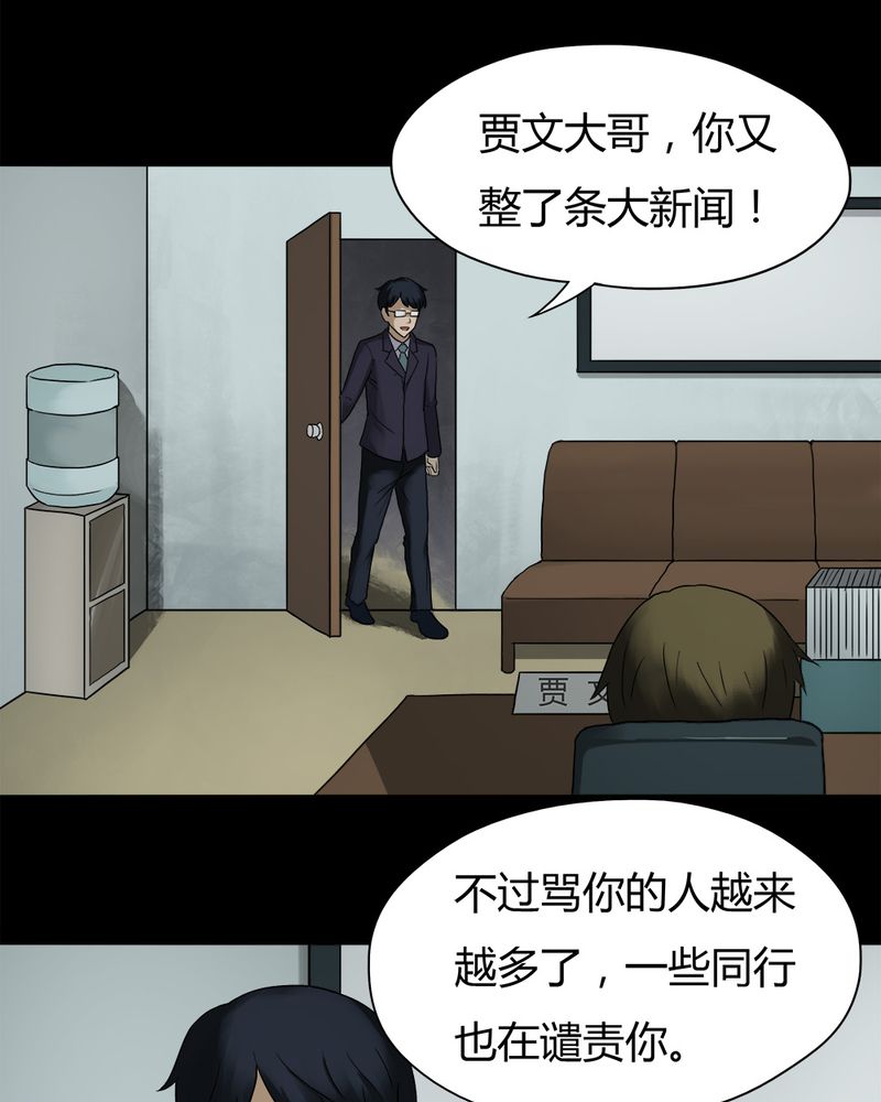 《诡中有诡》漫画最新章节第30章毒家新闻（上）免费下拉式在线观看章节第【23】张图片