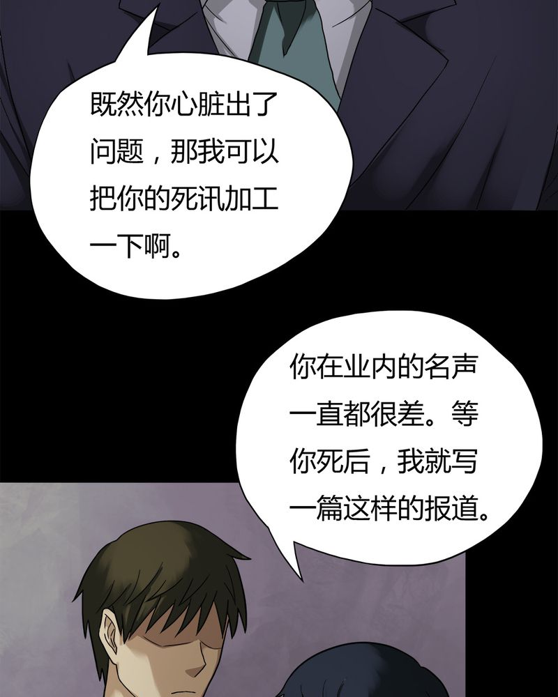 《诡中有诡》漫画最新章节第30章毒家新闻（上）免费下拉式在线观看章节第【3】张图片