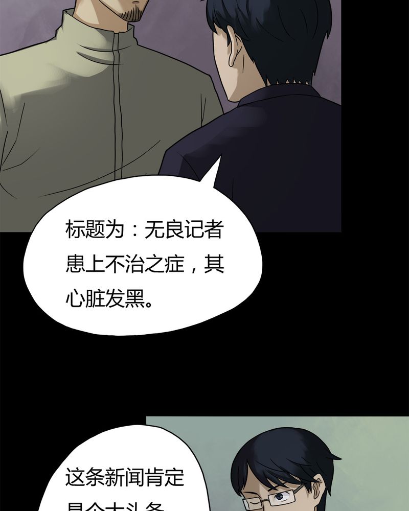 《诡中有诡》漫画最新章节第30章毒家新闻（上）免费下拉式在线观看章节第【2】张图片