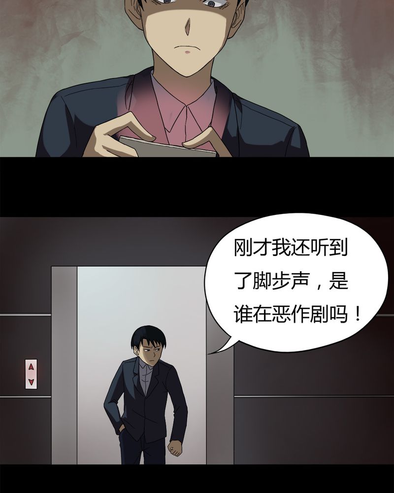 《诡中有诡》漫画最新章节第33章如影随行（下）免费下拉式在线观看章节第【25】张图片