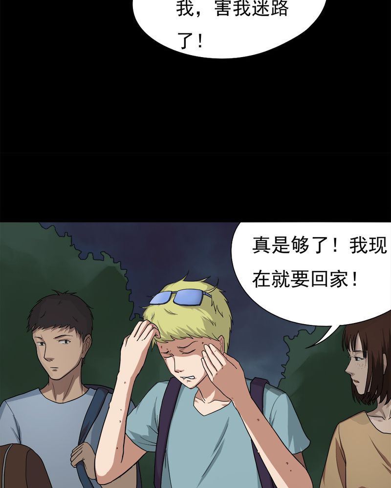 《诡中有诡》漫画最新章节第37章蚊丝不动（下）免费下拉式在线观看章节第【36】张图片