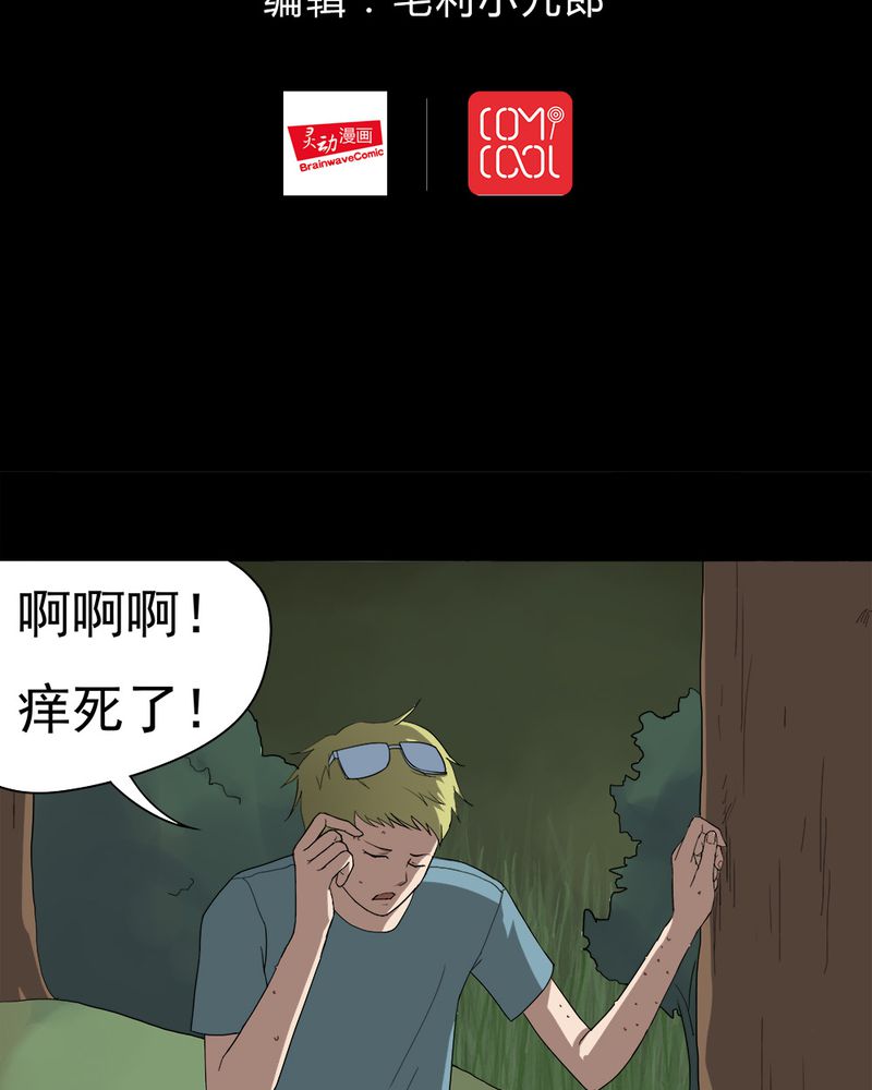 《诡中有诡》漫画最新章节第37章蚊丝不动（下）免费下拉式在线观看章节第【39】张图片