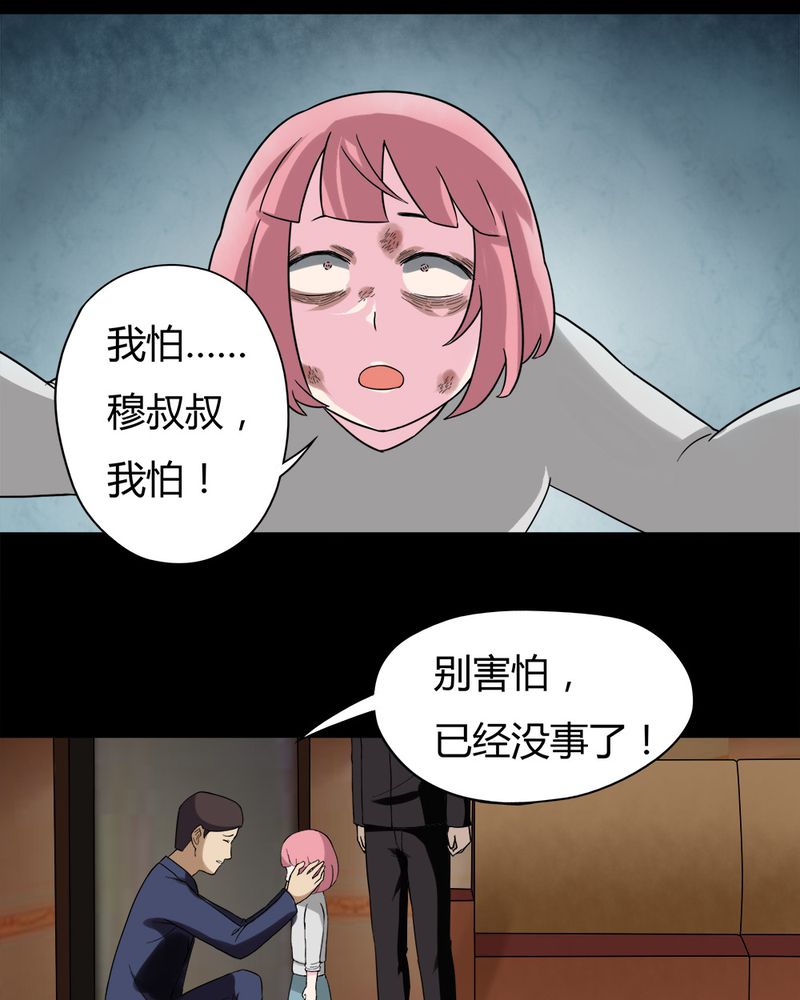 《诡中有诡》漫画最新章节第38章平安误事(上)免费下拉式在线观看章节第【16】张图片