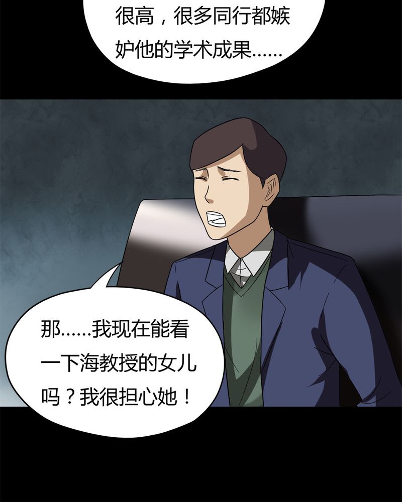 《诡中有诡》漫画最新章节第38章平安误事(上)免费下拉式在线观看章节第【20】张图片