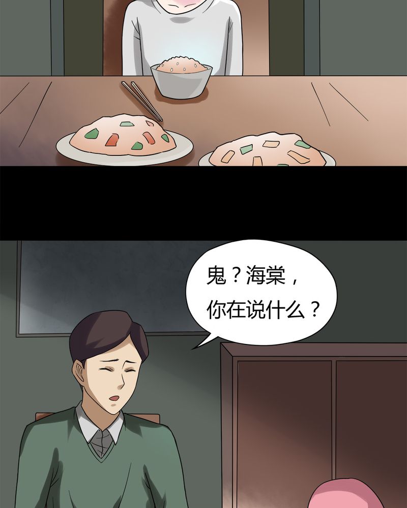 《诡中有诡》漫画最新章节第38章平安误事(上)免费下拉式在线观看章节第【9】张图片