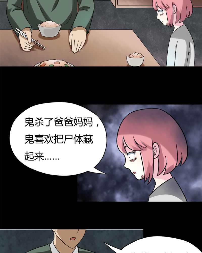 《诡中有诡》漫画最新章节第38章平安误事(上)免费下拉式在线观看章节第【8】张图片