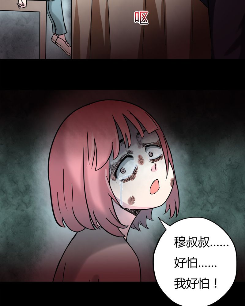 《诡中有诡》漫画最新章节第38章平安误事(上)免费下拉式在线观看章节第【2】张图片