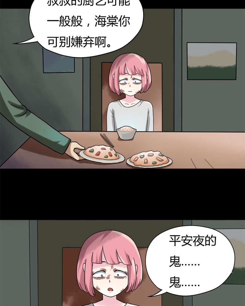 《诡中有诡》漫画最新章节第38章平安误事(上)免费下拉式在线观看章节第【10】张图片