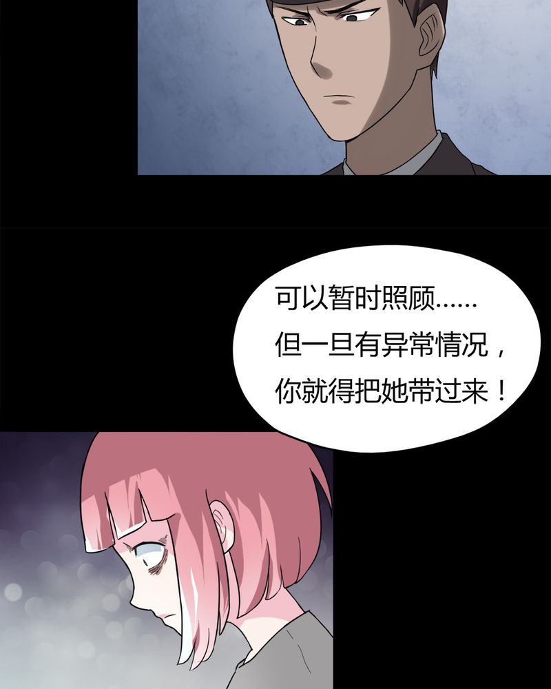 《诡中有诡》漫画最新章节第38章平安误事(上)免费下拉式在线观看章节第【14】张图片