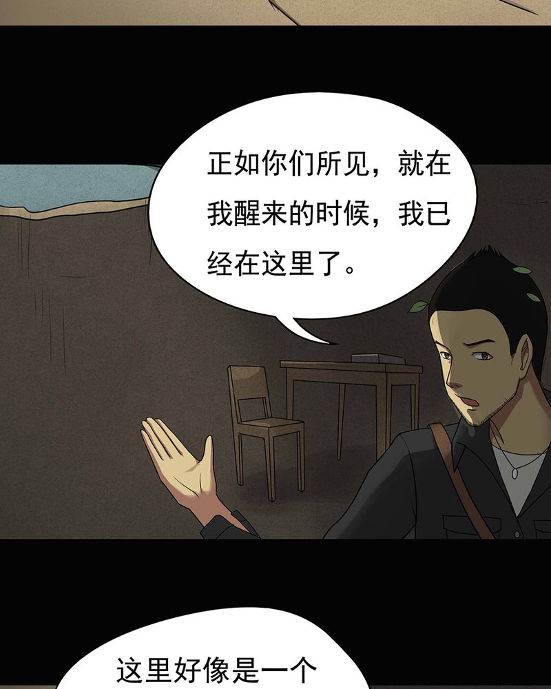 《诡中有诡》漫画最新章节第41章草菅人命（下）免费下拉式在线观看章节第【24】张图片