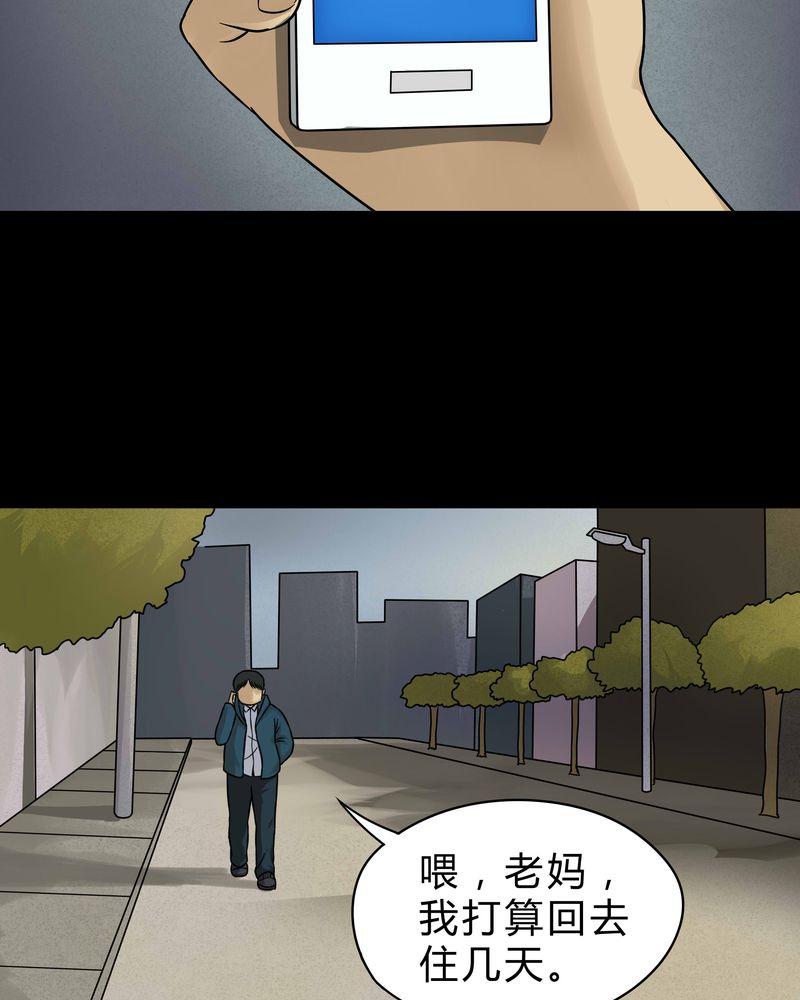 《诡中有诡》漫画最新章节第44章无体投地（上）免费下拉式在线观看章节第【27】张图片