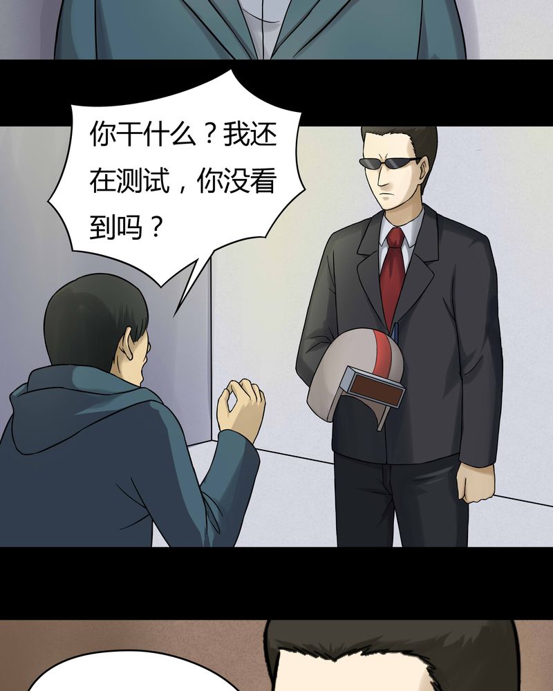 《诡中有诡》漫画最新章节第45章五体投地（下）免费下拉式在线观看章节第【24】张图片