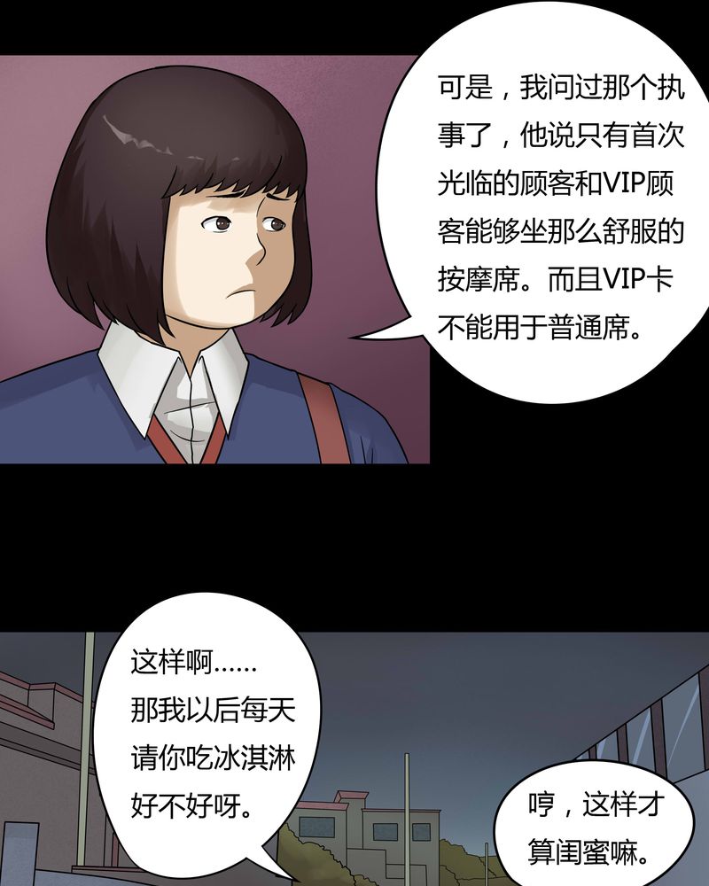 《诡中有诡》漫画最新章节第47章脚下生疯（下）免费下拉式在线观看章节第【23】张图片