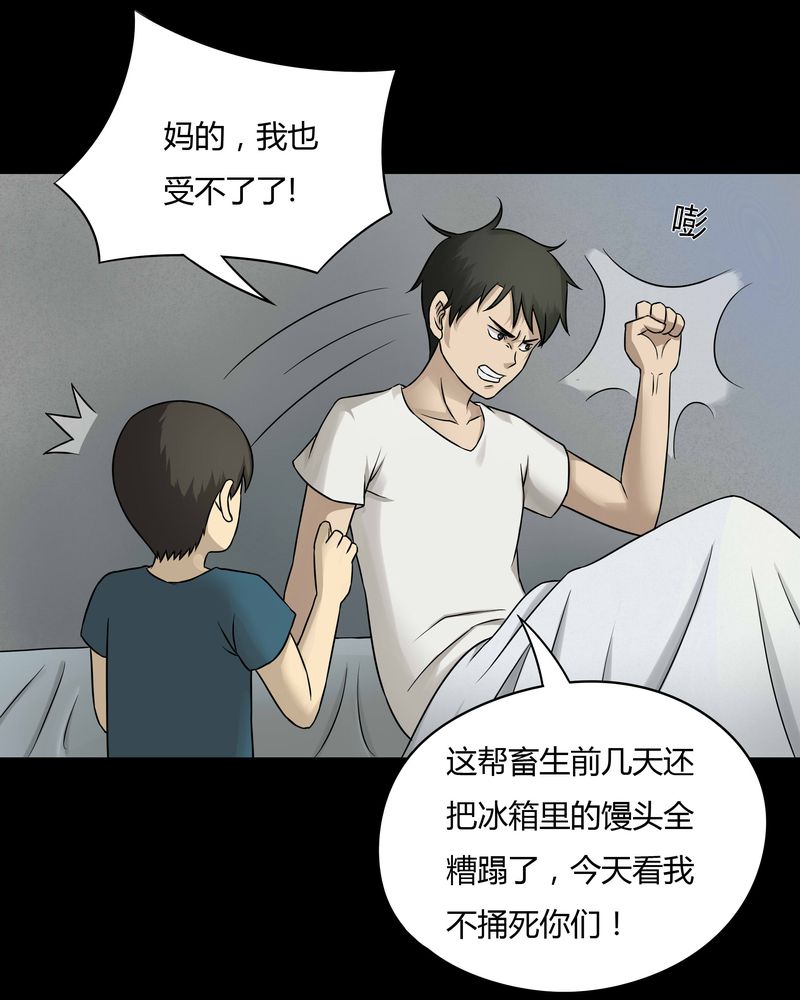 《诡中有诡》漫画最新章节第48章乐不思蜀（上）免费下拉式在线观看章节第【30】张图片