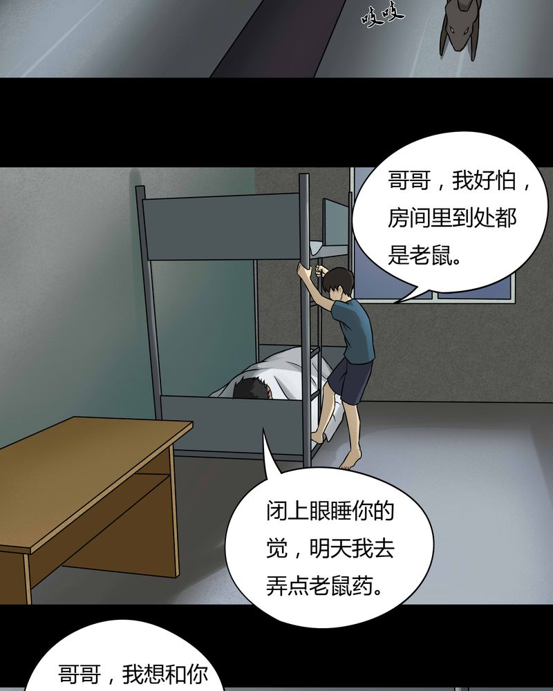 《诡中有诡》漫画最新章节第48章乐不思蜀（上）免费下拉式在线观看章节第【32】张图片