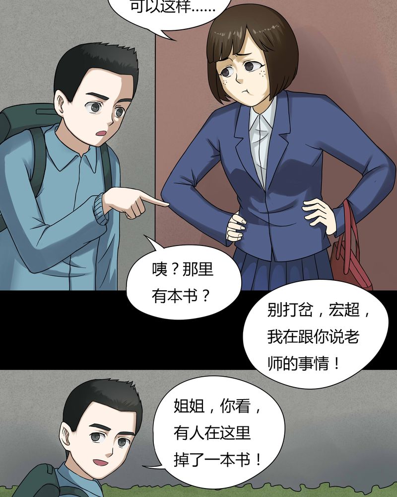 《诡中有诡》漫画最新章节第50章祸灵活现（上）免费下拉式在线观看章节第【24】张图片