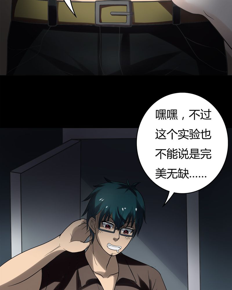 《诡中有诡》漫画最新章节第52章蝇小失大（上）免费下拉式在线观看章节第【24】张图片