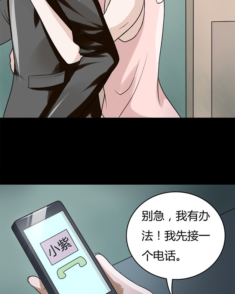 《诡中有诡》漫画最新章节第53章蝇小失大（下）免费下拉式在线观看章节第【29】张图片