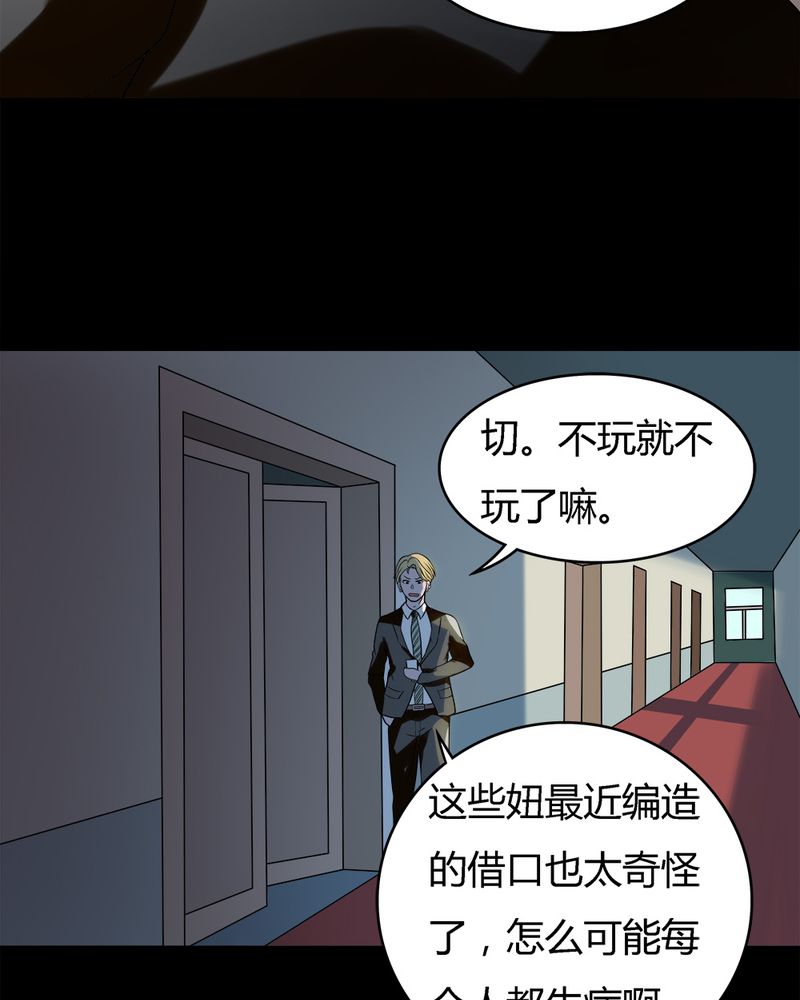 《诡中有诡》漫画最新章节第53章蝇小失大（下）免费下拉式在线观看章节第【27】张图片