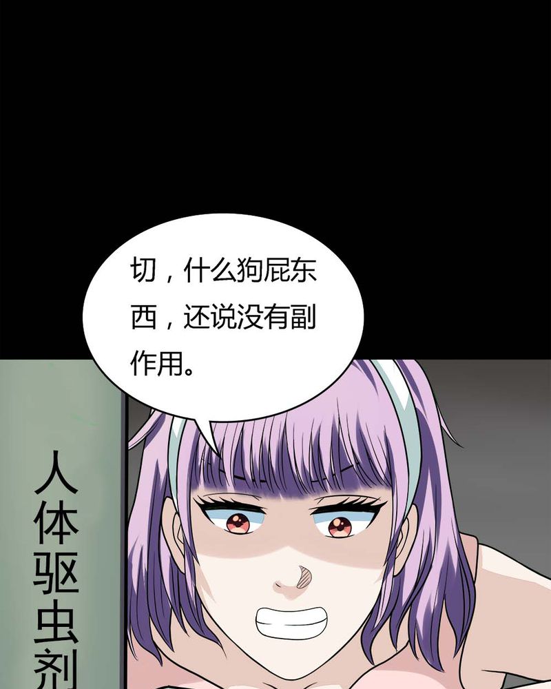 《诡中有诡》漫画最新章节第53章蝇小失大（下）免费下拉式在线观看章节第【21】张图片