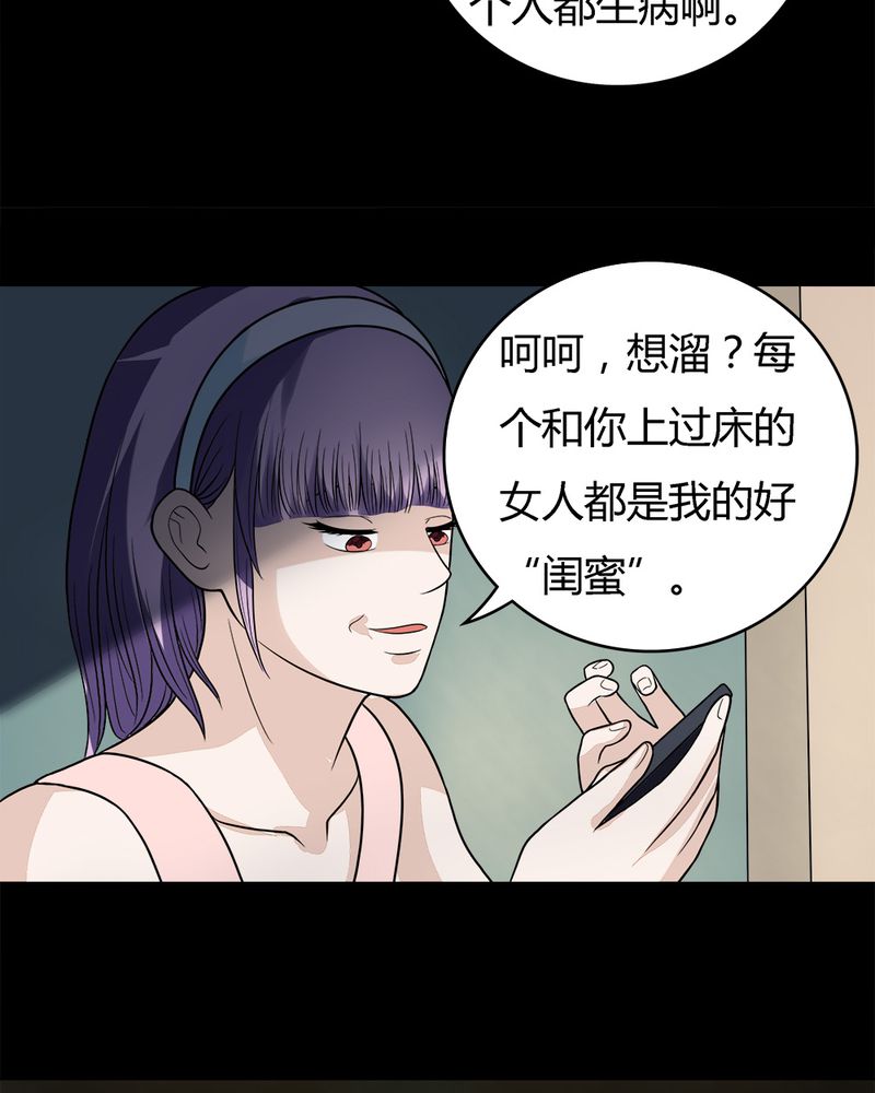 《诡中有诡》漫画最新章节第53章蝇小失大（下）免费下拉式在线观看章节第【26】张图片