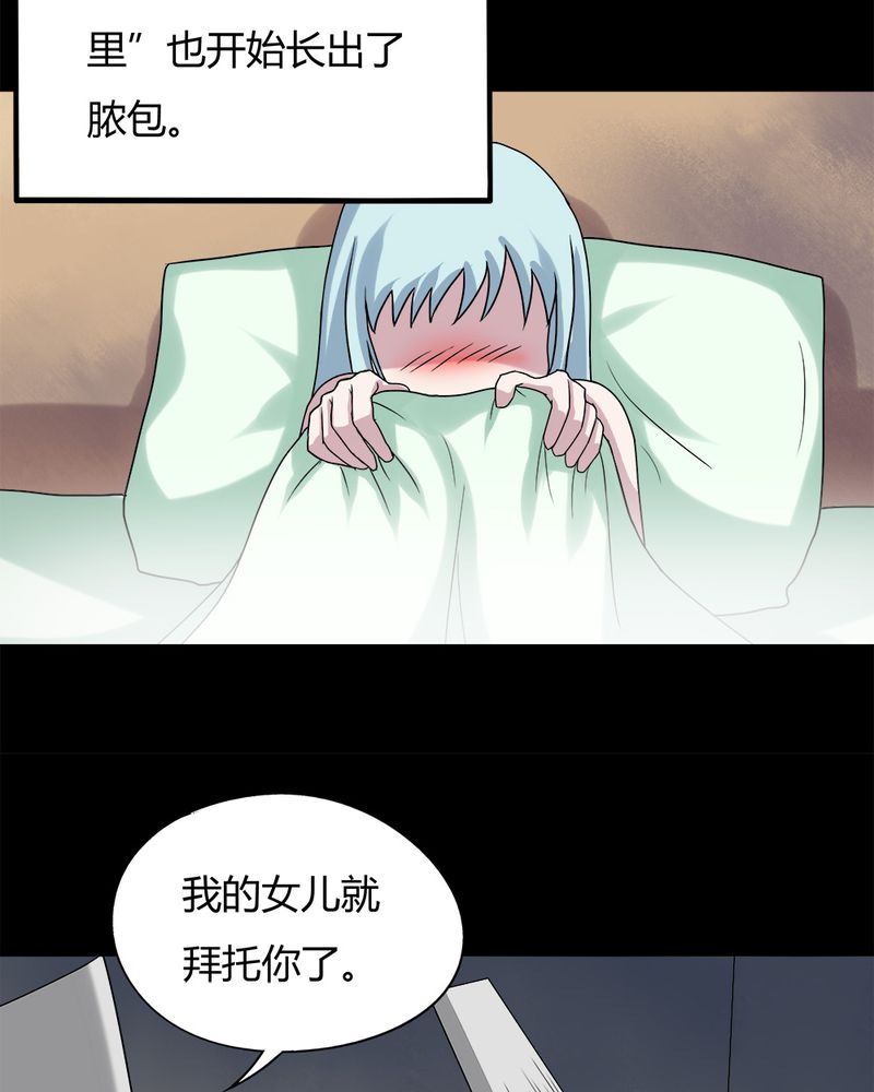 《诡中有诡》漫画最新章节第55章脓包姑娘（下）免费下拉式在线观看章节第【17】张图片