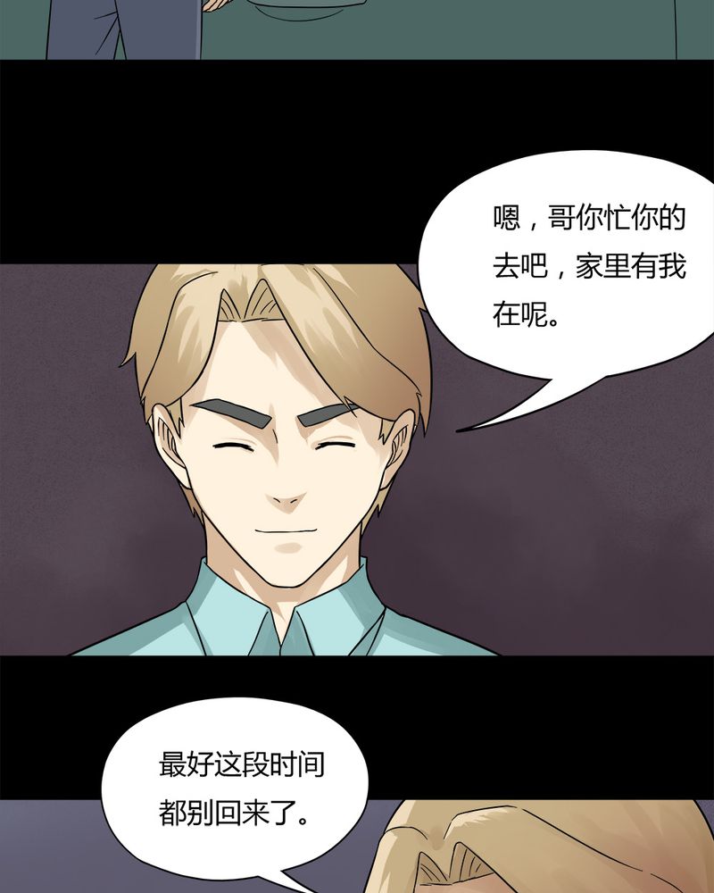 《诡中有诡》漫画最新章节第57章开怀大孝（下）免费下拉式在线观看章节第【17】张图片