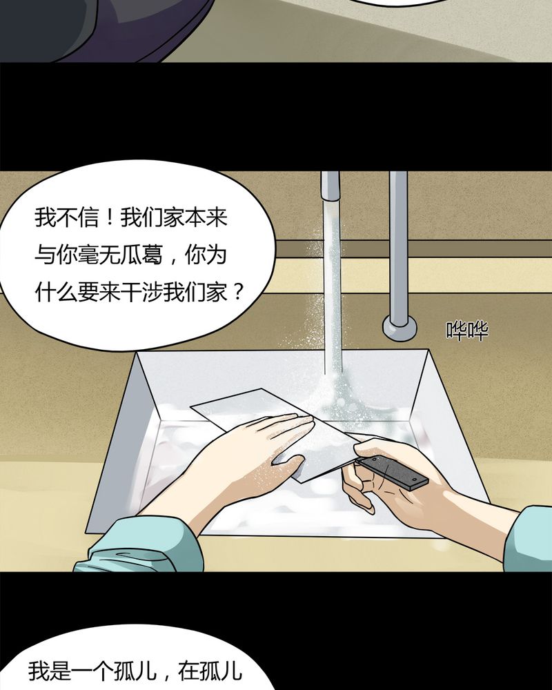 《诡中有诡》漫画最新章节第57章开怀大孝（下）免费下拉式在线观看章节第【26】张图片