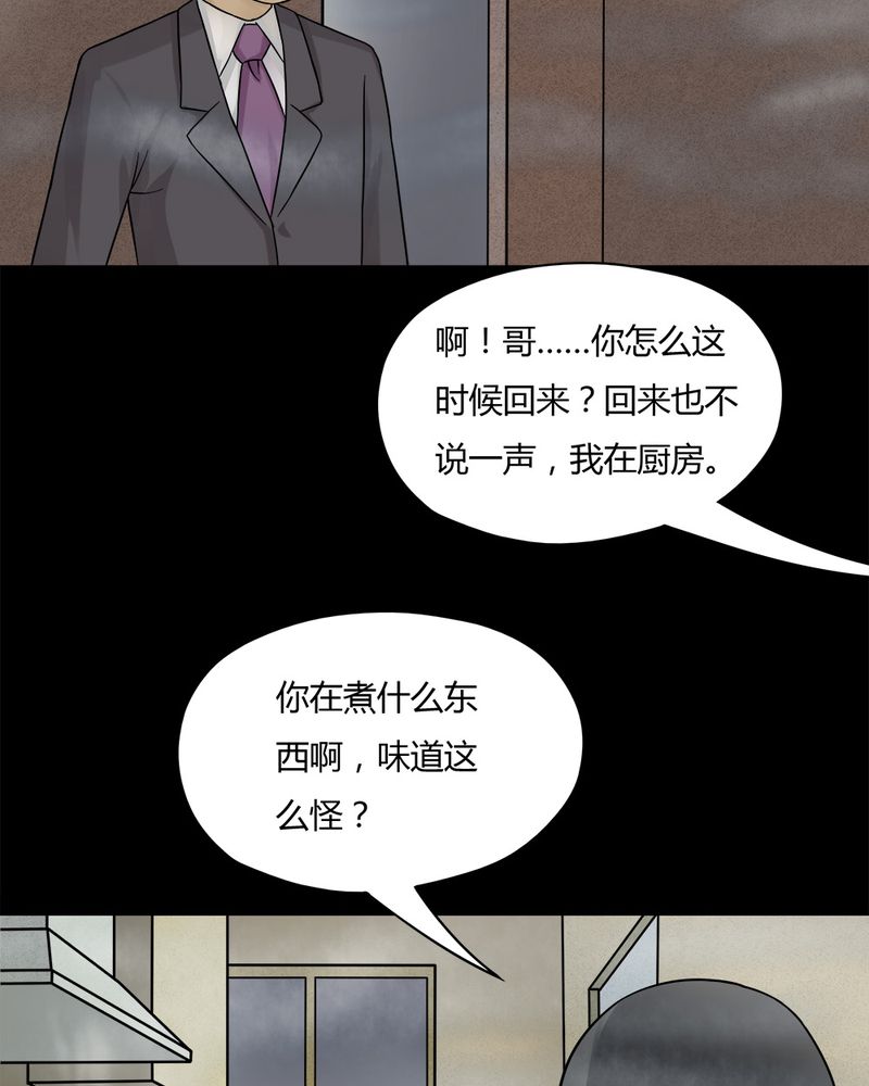 《诡中有诡》漫画最新章节第57章开怀大孝（下）免费下拉式在线观看章节第【11】张图片