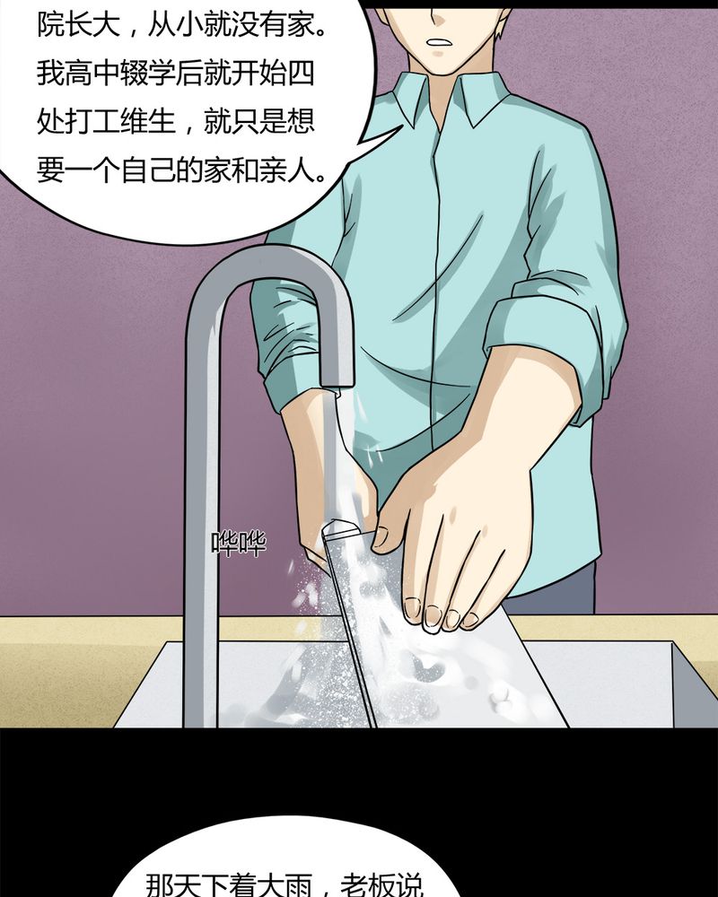 《诡中有诡》漫画最新章节第57章开怀大孝（下）免费下拉式在线观看章节第【25】张图片