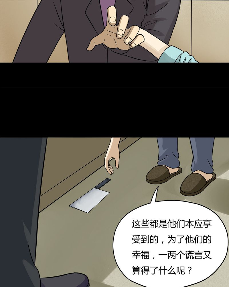 《诡中有诡》漫画最新章节第57章开怀大孝（下）免费下拉式在线观看章节第【27】张图片