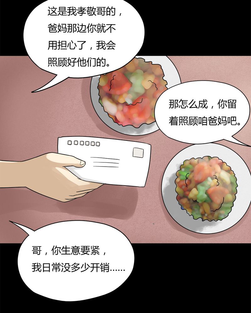 《诡中有诡》漫画最新章节第57章开怀大孝（下）免费下拉式在线观看章节第【19】张图片