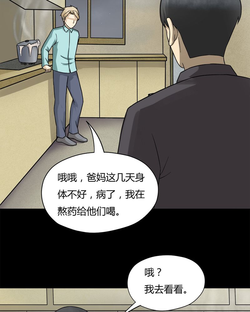 《诡中有诡》漫画最新章节第57章开怀大孝（下）免费下拉式在线观看章节第【10】张图片