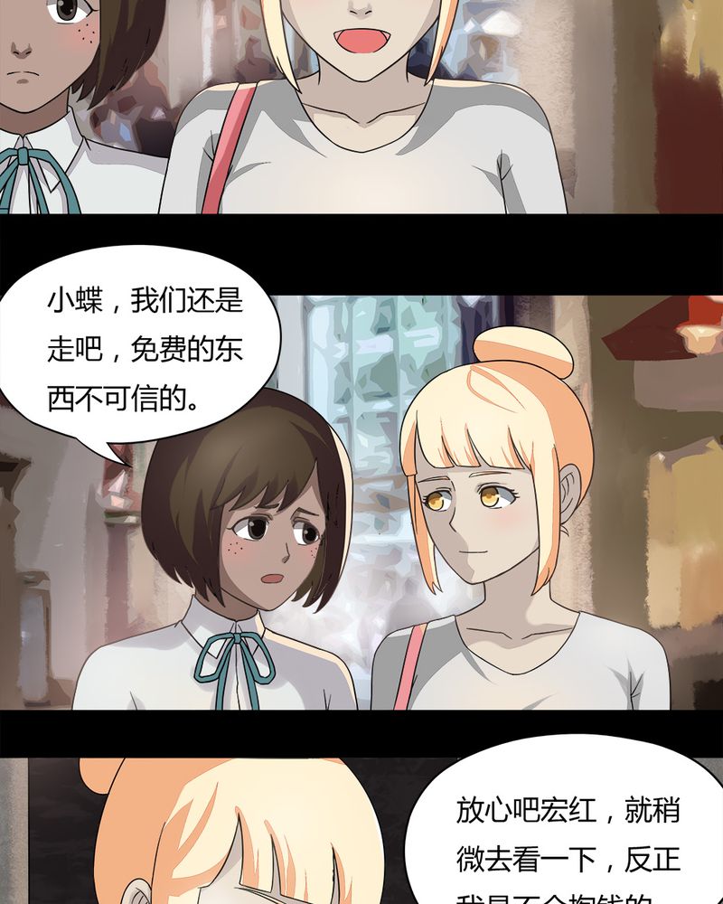 《诡中有诡》漫画最新章节第62章反受其卵（上）免费下拉式在线观看章节第【23】张图片