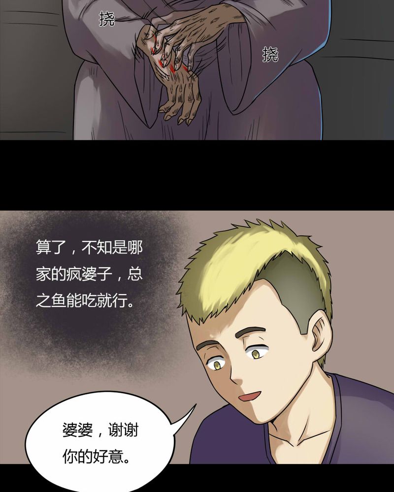 《诡中有诡》漫画最新章节第66章鱼腥不忍（上）免费下拉式在线观看章节第【16】张图片