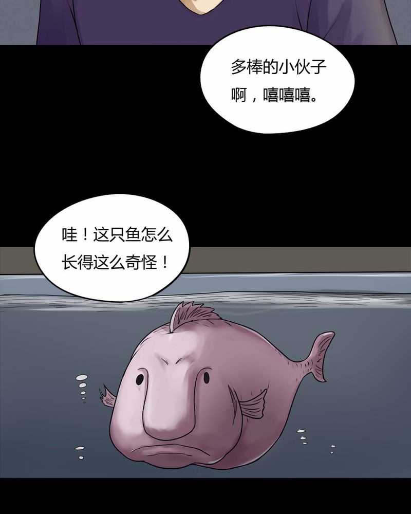 《诡中有诡》漫画最新章节第66章鱼腥不忍（上）免费下拉式在线观看章节第【18】张图片