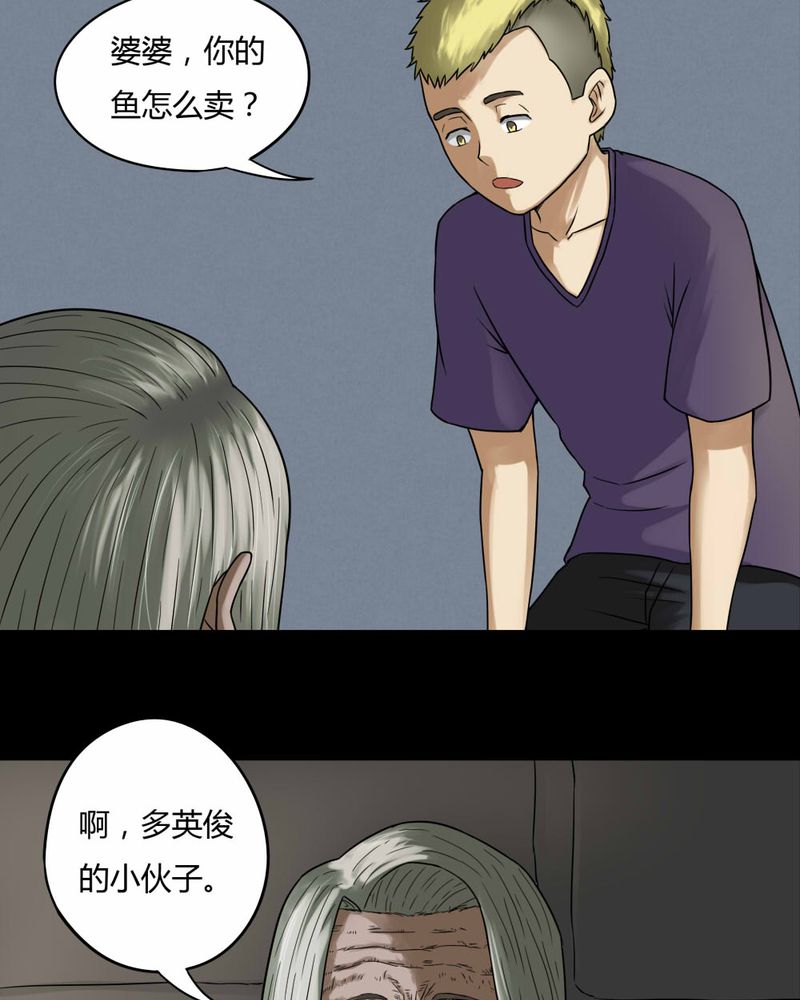 《诡中有诡》漫画最新章节第66章鱼腥不忍（上）免费下拉式在线观看章节第【21】张图片