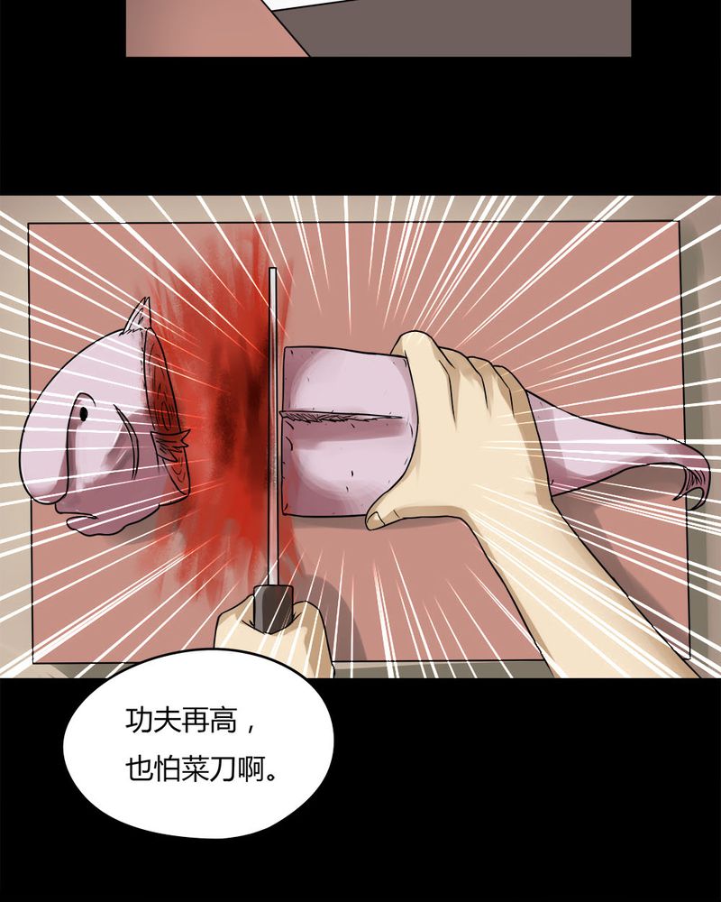 《诡中有诡》漫画最新章节第66章鱼腥不忍（上）免费下拉式在线观看章节第【6】张图片