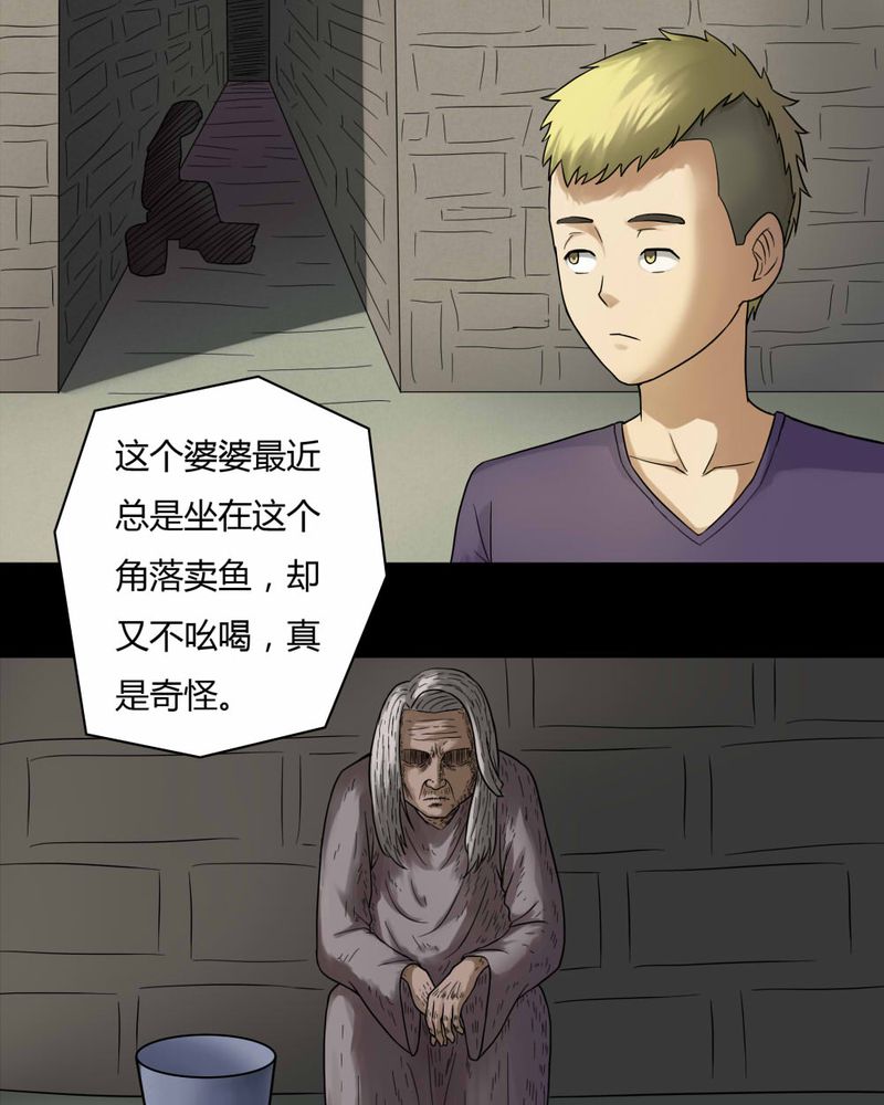 《诡中有诡》漫画最新章节第66章鱼腥不忍（上）免费下拉式在线观看章节第【23】张图片