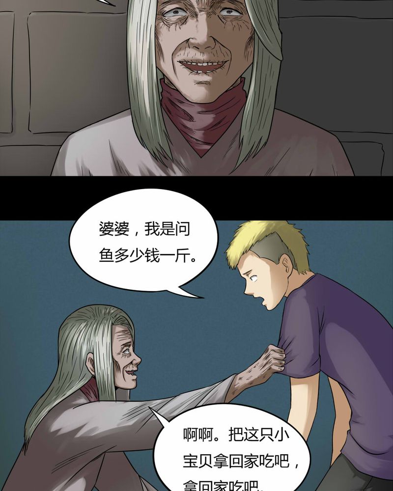 《诡中有诡》漫画最新章节第66章鱼腥不忍（上）免费下拉式在线观看章节第【20】张图片