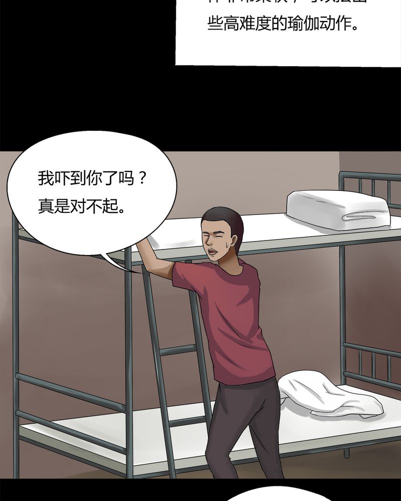 《诡中有诡》漫画最新章节第72章油嘴滑蛇（上）免费下拉式在线观看章节第【26】张图片