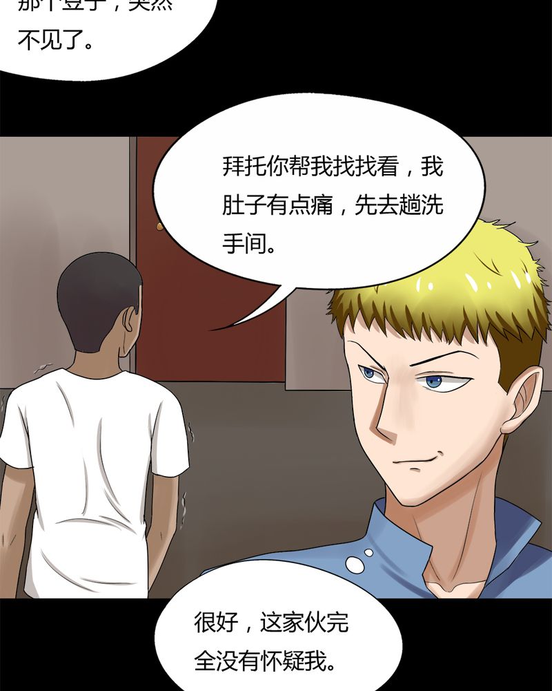 《诡中有诡》漫画最新章节第72章油嘴滑蛇（上）免费下拉式在线观看章节第【4】张图片