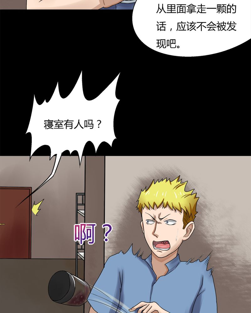 《诡中有诡》漫画最新章节第72章油嘴滑蛇（上）免费下拉式在线观看章节第【16】张图片