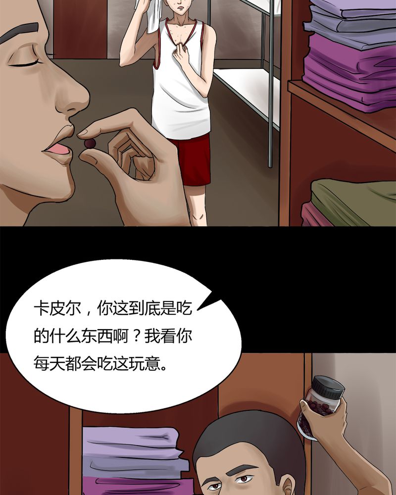 《诡中有诡》漫画最新章节第72章油嘴滑蛇（上）免费下拉式在线观看章节第【23】张图片